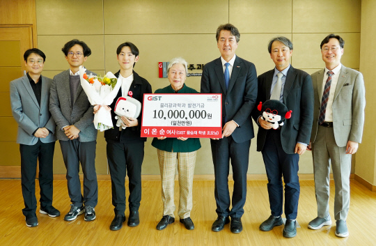 광주과학기술원(GIST)은 지난 12일 이온순 여사(왼쪽 네번째)의 발전기금 기탁식을 가졌다.   GIST 제공